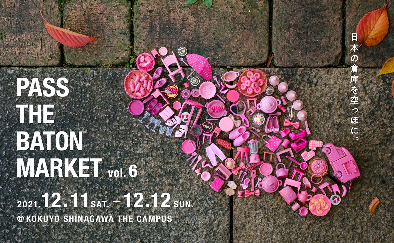 工芸の倉庫を空っぽに。「PASS THE BATON MARKET」に初出展！